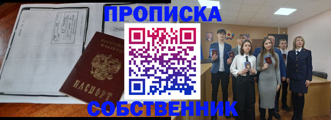 прописка законно в Борисоглебске