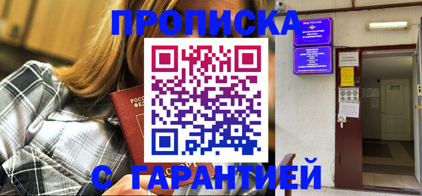 временная регистрация в Борисоглебске