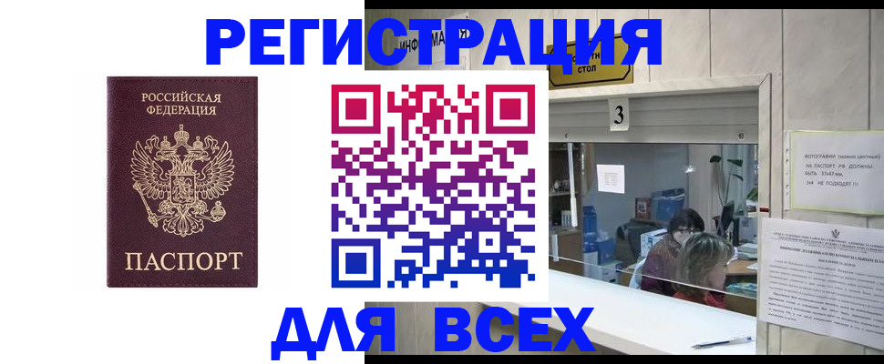 прописка 2025 в Борисоглебске