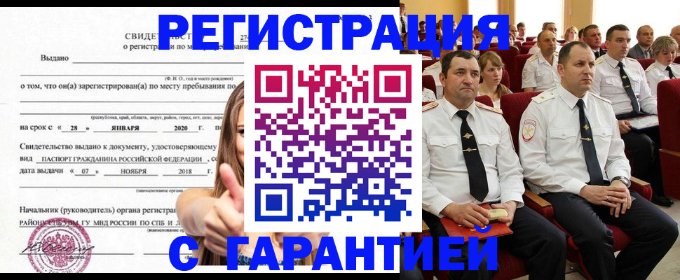 прописка законно в Борисоглебске