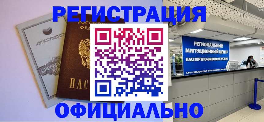 временная регистрация купить в Борисоглебске