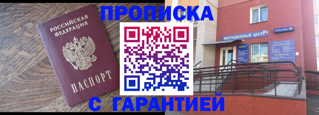 прописка 2025 в Борисоглебске